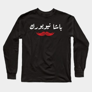 Arabic Mustache Calligraphy Long Sleeve T-Shirt